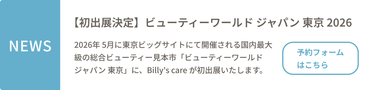 NEWS 初出展決定 ビューティーワールド ジャパン 東京 2026